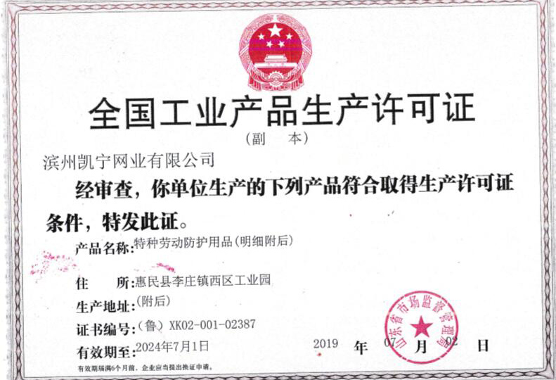 全国工业产品生产许可证