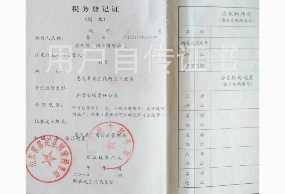 税务登记证