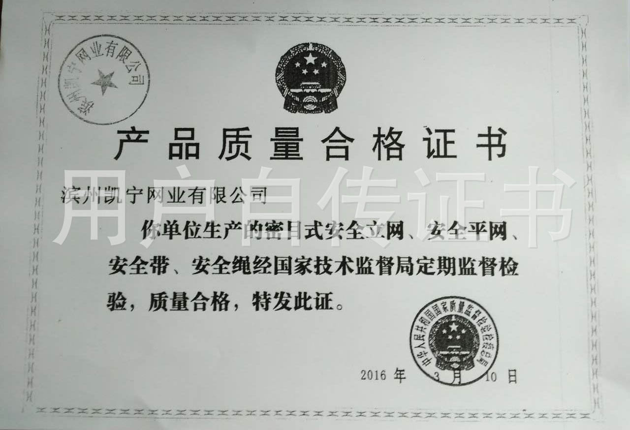产品质量合格证书