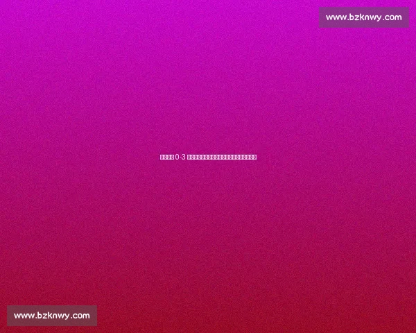 中国男排 0-3 遭加拿大横扫四连败，挑战法国伊朗背水一战