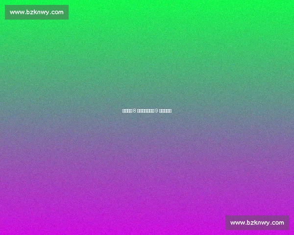 保罗：梦 8 的晨训灯光与梦 9 的松弛之谜