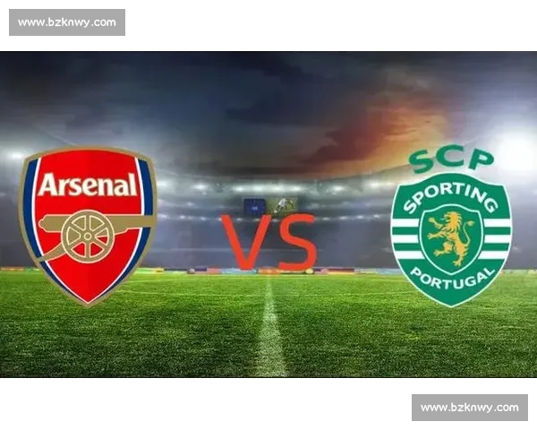 里斯本主场迎战阿森纳欧战焦点对决走势深度前瞻解析看点