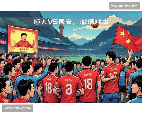 恒大 vs 强敌焦点对决背后联赛格局与未来走向解析战术博弈球迷期待